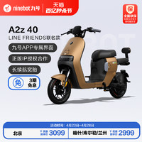 Ninebot 九号 电动A2z 40 LINEFRIENDS智能电动车门店自提