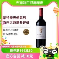 88VIP：MONTES 蒙特斯 天使赤霞珠干红酒智利原瓶进口葡萄酒750ml