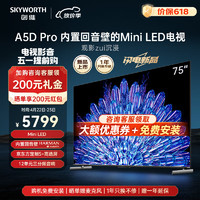 SKYWORTH 创维 电视75A5D Pro 75英寸液晶电视 内置回音壁S+高透屏144Hz高刷Mini LED电视 4K超清液晶智能电视机