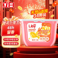 Liby 立白 洗衣凝珠  34颗 1盒