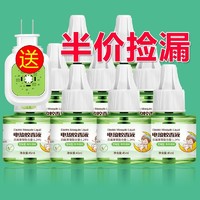 林蛙 电热蚊香液婴儿童孕妇专用水无味电蚊香器家用灭蚊液驱蚊液加热器