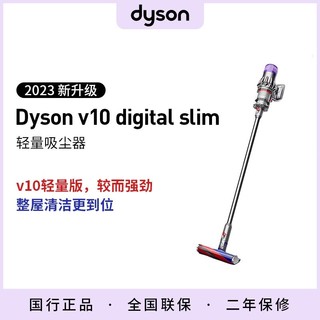百亿补贴：dyson 戴森 V10 Digital  Slim无绳吸尘器 手持无线吸尘器