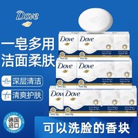 百亿补贴：Dove 多芬 香皂柔肤乳霜温和清洁保湿洁净滋润洗脸洗手男女沐浴皂90g