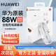 HUAWEI 华为 88W充电器超级快充mate60pro P60Art X5X3适用手机平板笔记本电脑Matebook14 15 16电源适配器 华为88W超级快充头+6A双头快充线