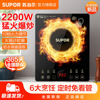 百亿补贴：SUPOR 苏泊尔 电磁炉家用火锅炒菜智能多功能节能小型宿舍官方正品大功率