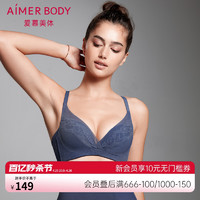 Aimer 爱慕 Body内衣女小胸聚拢性感蕾丝塑型软胶托中厚模杯文胸AD110011