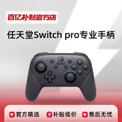 Nintendo 任天堂 Switch無線手柄NS原裝Pro游戲手柄SwitchPro正品