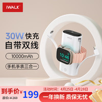 iWALK 爱沃可 30W双向快充10000毫安iWatch无线磁吸充电宝5华为小米大容量 白色