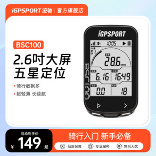 iGPSPORT BSC100/S码表 iGPSPORT迹驰自行车码表公路车骑行无线速度里程表