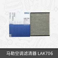 MAHLE 马勒 空调滤芯LAK706适用于现代伊兰特悦动/雅绅特空调滤清器