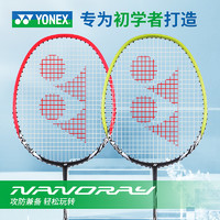 YONEX 尤尼克斯 官网YONEX尤尼克斯羽毛球拍正品双拍碳素超轻初学耐用型yy套装