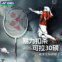 YONEX 尤尼克斯 羽毛球拍专业级全碳素纤维单拍yy正品旗舰店天斧99p