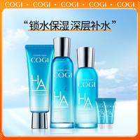 COGI 高姿 玻尿酸补水3件套洁面水乳清爽不油腻护肤