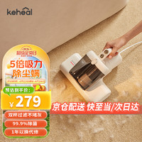 KEHEAL 科西逸尔 科西（KEHEAL）大吸力除螨仪双杯尘螨分离 家用床上紫外线杀菌除螨机去螨虫大吸力吸尘神器 DC1