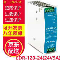 KingOne 金一 导轨开关电源EDR-120-24变压器220转24V5A工控120W直流稳定电源 EDR-120-24(24V5A）