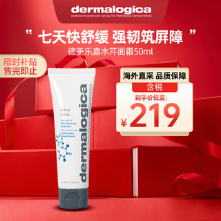 dermalogica 水芹面霜修护乳液 50ml