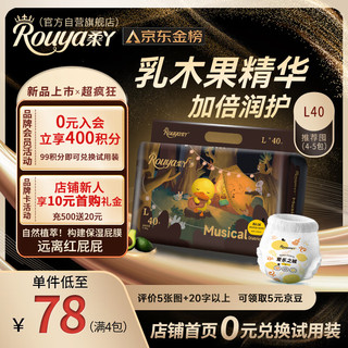 Rouya 柔丫 爱乐之城系列纸尿裤L码40片夜用安全敏感适用超薄透气尿不湿