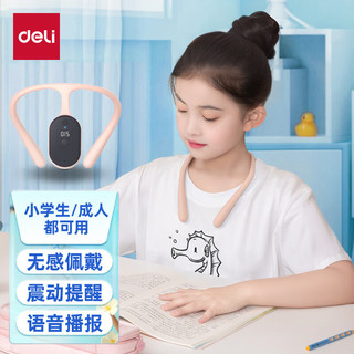 deli 得力 DL 得力工具 得力（deli）智能矫姿环 坐姿矫正器写作姿势纠正写作业正姿礼物YX113粉色