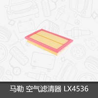 MAHLE 马勒 空气滤芯LX4536适用于奔驰新C/E/国产GLC 1.6T/2.0T空气滤芯