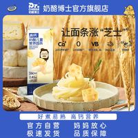 百亿补贴：Dr.CHEESE 奶酪博士 高钙奶酪儿童营养面条40g无添加食用盐宝宝辅食营养面条