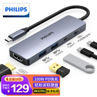 PHILIPS 飞利浦 Type-C扩展坞USB-C转HDMI线拓展坞分线器4K60Hz苹果电脑转换器适用MacBook华为iPadPro小米笔记本5合1