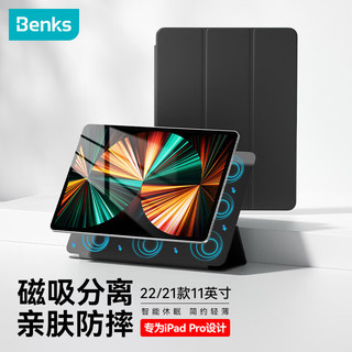 Benks 邦克仕 ipadpro2021/2020保护套苹果11英寸保护壳全面屏磁吸平板双面夹亲肤轻薄防摔抗指纹壳