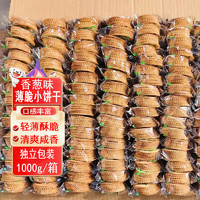 松香佳人 香葱饼干 1000g小包装葱油薄脆饼干休闲零食品代餐早餐面包糕点心
