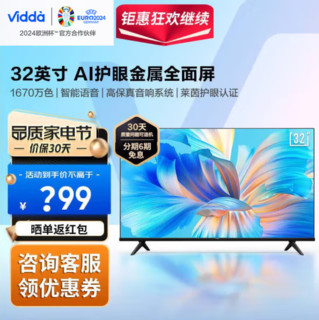 Vidda 32V1F-R 液晶电视 32英寸 720P