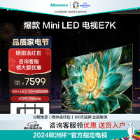 Hisense 海信 75E7K 液晶电视 ULED X MiniLED 75英寸