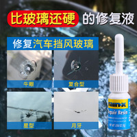 rain·x 美国rain-x汽车前挡风玻璃长裂痕裂纹修复液工具修补神器还原剂