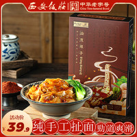 西安饭庄 油泼辣子BiangBiang面 153g