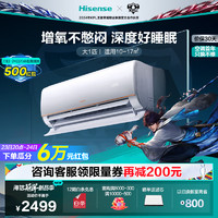 Hisense 海信 增氧新风空调 防直吹循环大风量 变频冷暖