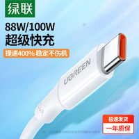 百亿补贴：UGREEN 绿联 type-c数据线 0.2m 一条装