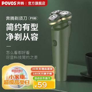 POVOS 奔腾 便携小型电动剃须刀P100 旋转式胡须刀磁吸水洗七夕礼物送男友 复古绿 黄绿色 普通装