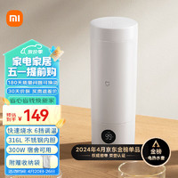 MIJIA 米家 MJDRB01PL 保温电热水杯 350ml 白色