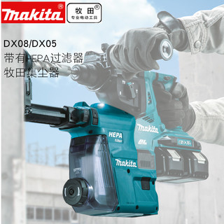 makita 牧田 锂电吸尘器装置DX10集尘DX08集尘杯集尘装置DX12 DX01 06 05