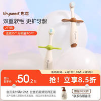 thyseed 世喜 儿童牙刷 两只套装