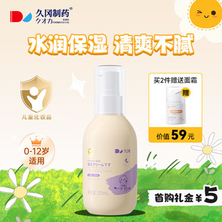 久冈制药 儿童身体乳润肤乳保湿干性湿疹全身宝宝专用润肤露200ml