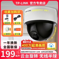 TP-LINK 普联 TPLINK  400万全彩双向对讲语音摄影头监控器