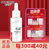 Covomer 康芙美 氨甲环酸精华液20ML