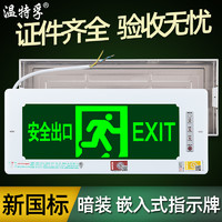 温特孚 新国标嵌入式安全出口指示灯牌 插电led消防应急灯通道疏散标志灯