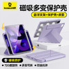 BASEUS 倍思 ipad10代保护套 2022款10.9英寸苹果平板电脑防弯全包保护壳 720旋转磁吸拆分自带笔槽紫色