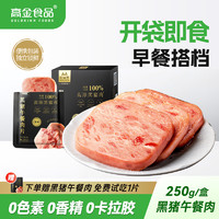 高金食品 黑猪午餐肉片6袋*50g儿童午餐肉独立包装即食单独包装三明治火锅