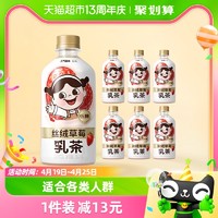 88VIP：元气森林 出品丝绒草莓乳茶360ml*6瓶低糖乳茶饮料