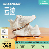 SKECHERS 斯凯奇 云迹跑鞋新款小白鞋女减震轻透气百搭休闲运动鞋