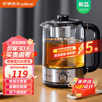 Royalstar 荣事达 煮茶器1.3L养生壶喷淋式煮茶