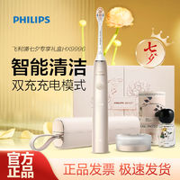 PHILIPS 飞利浦 电动牙刷成人智能高定全自动声波净白香水牙刷礼盒HX9996