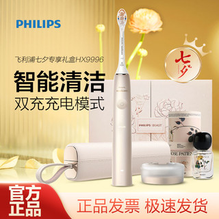 PHILIPS 飞利浦 电动牙刷成人智能高定全自动声波净白香水牙刷礼盒HX9996