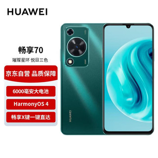 HUAWEI 华为 畅享70手机 6000mAh大电池   256GB 翡冷翠