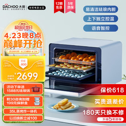 DACHOO 大廚 蒸烤箱家用蒸烤箱一體機
